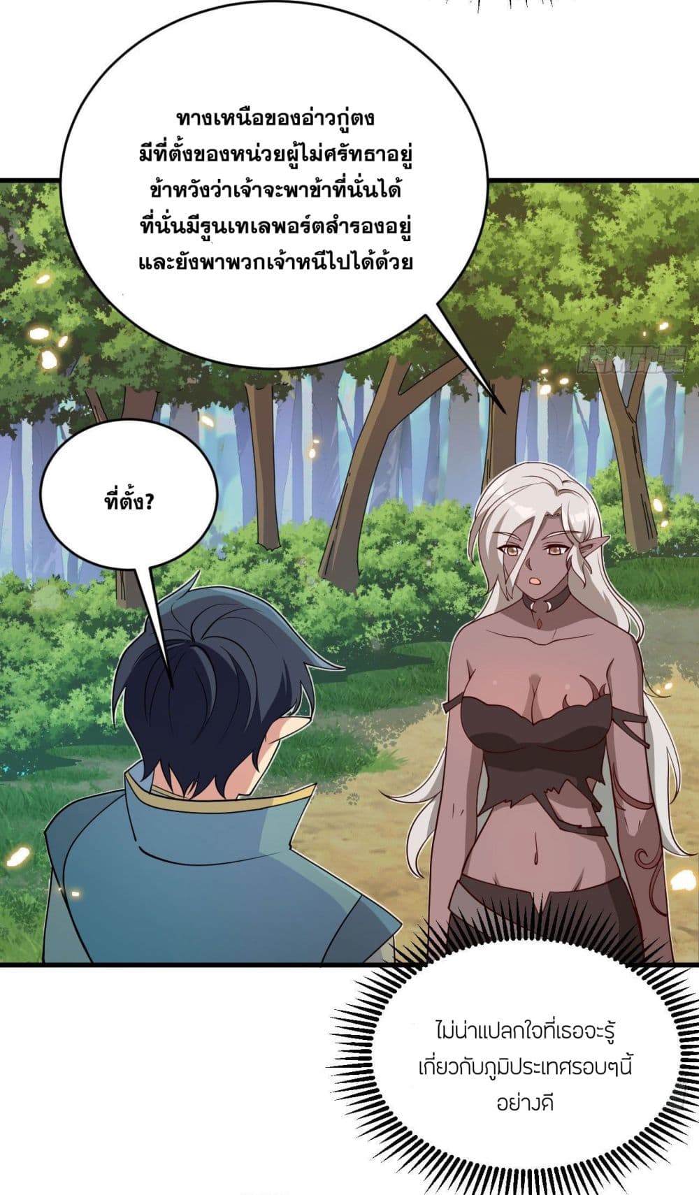 Magician from The Future ตอนที่ 121 (6)